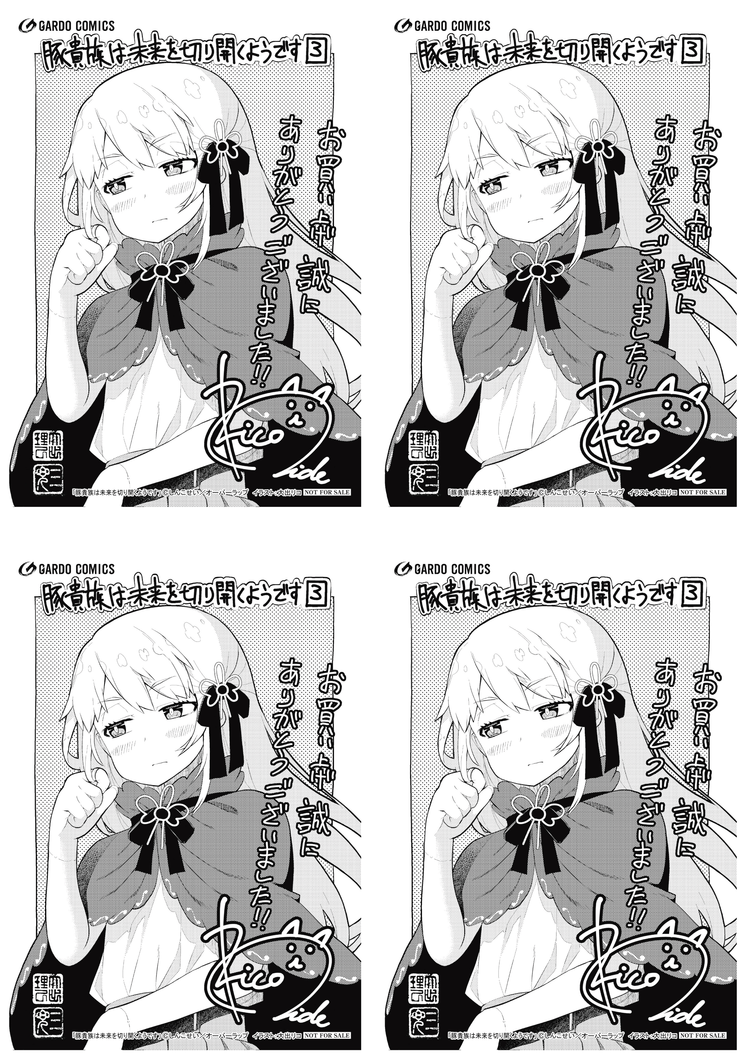 【4面付】【ガルド】【特約店】『豚貴族は未来を切り開くようです 3』A6ペーパー